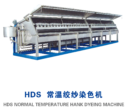 HDS 常温绞纱染色机